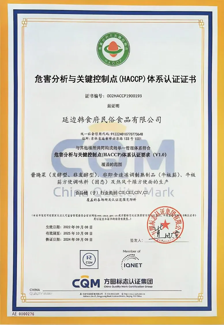 HACCP 体系认证