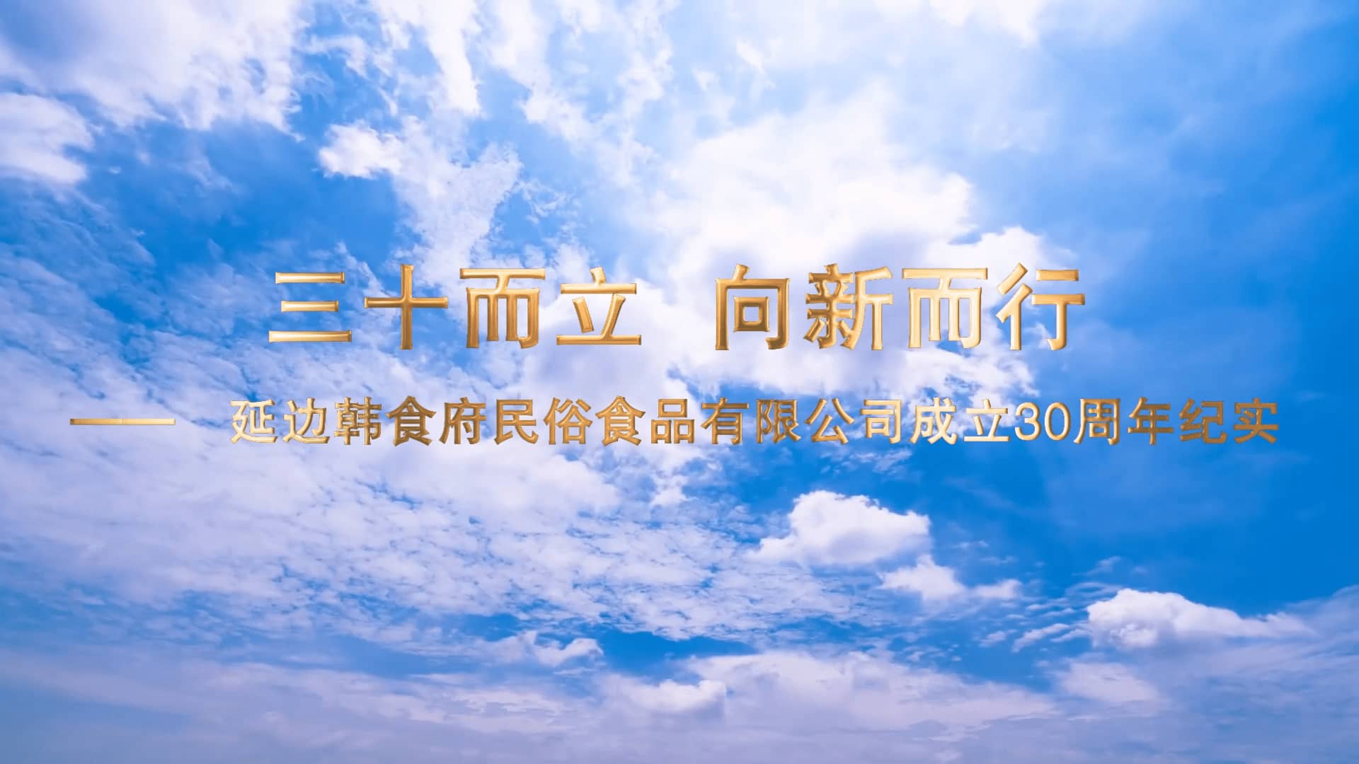 韩食府品牌故事