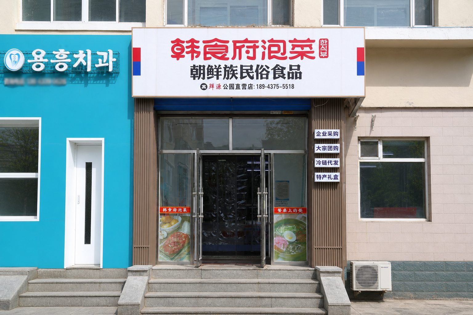 公园直营店