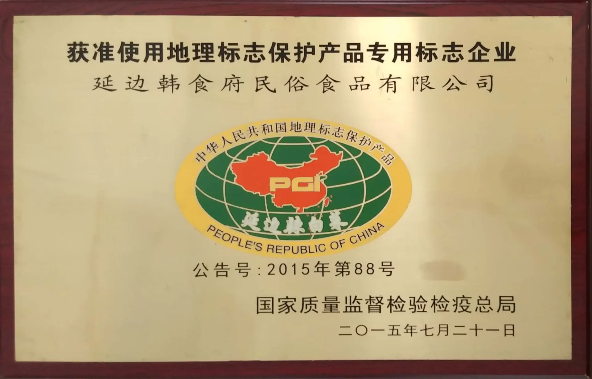 地理标志